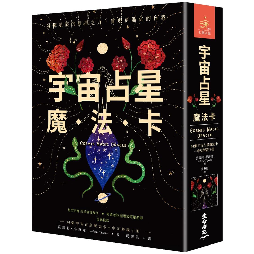 Cosmic-Astrology-Magic-Cards-Cos-0