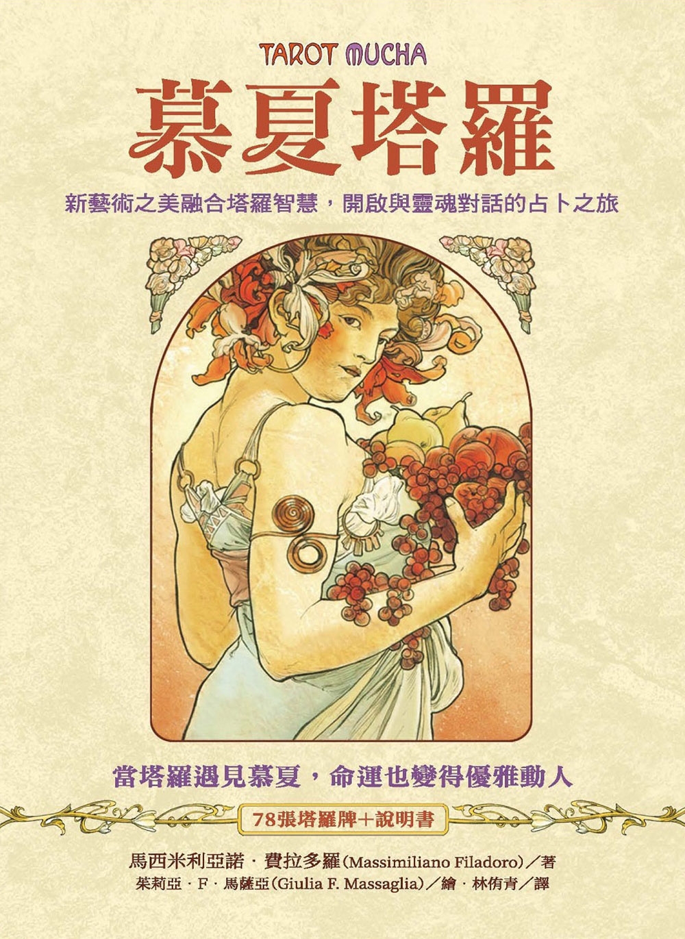 Mucha-Tarot-A-divination-journey-1