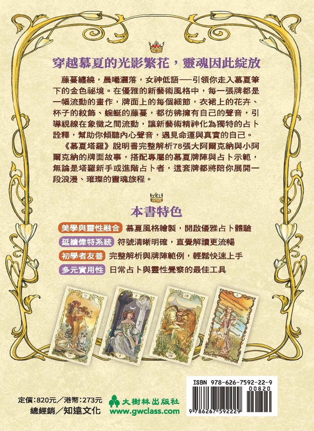 Mucha-Tarot-A-divination-journey-14