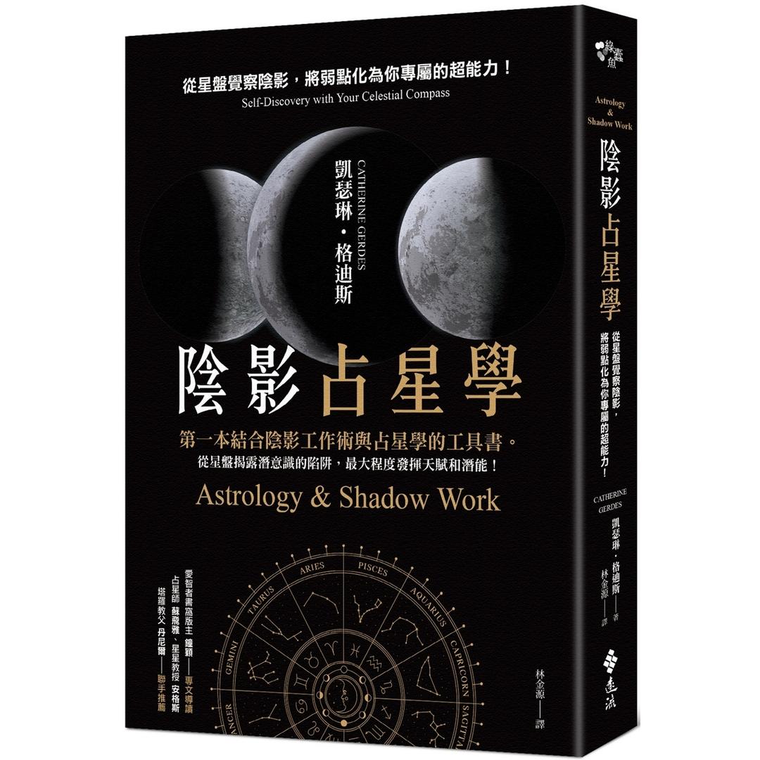 Shadow-Astrology-Transforming-We-0