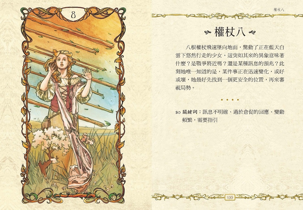 Mucha-Tarot-A-divination-journey-6