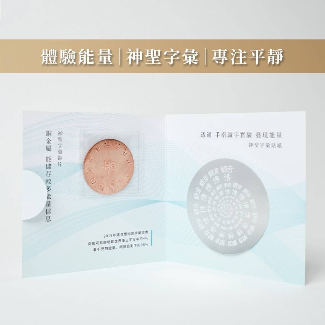 神聖字彙能量銅片&貼紙|Aqive 氣機科技