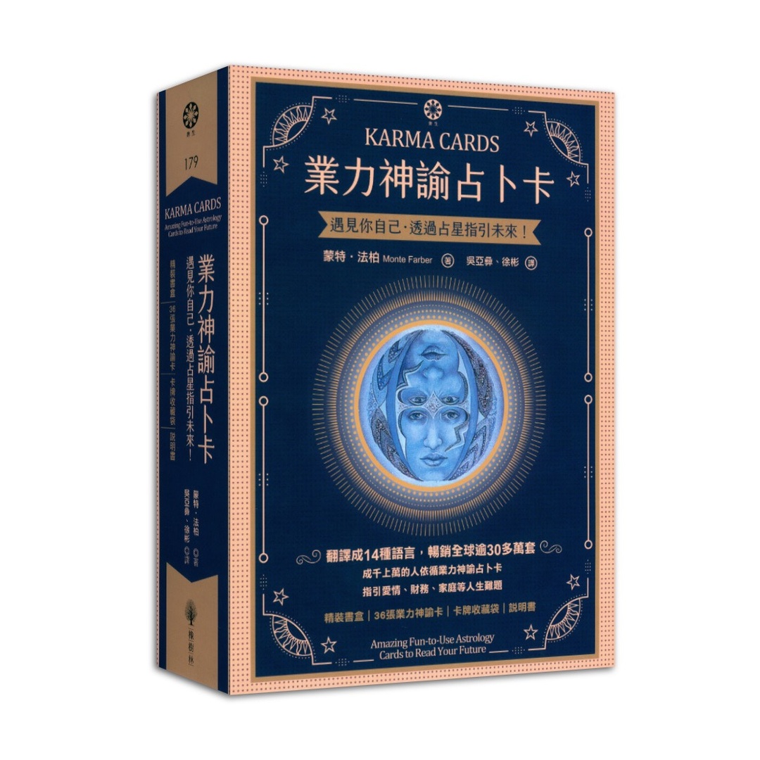 業力神諭占卜卡──遇見你自己‧透過占星指引未來!(精裝書盒加36張業力神諭卡加卡牌收藏袋加說明書)