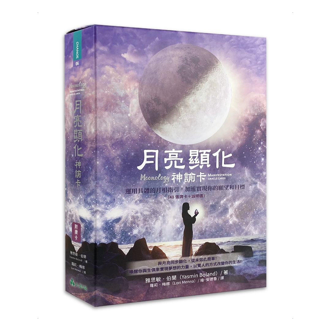 月亮顯化神諭卡繁體中文版｜運用具體的月相指引，加速實現你的願望和目標