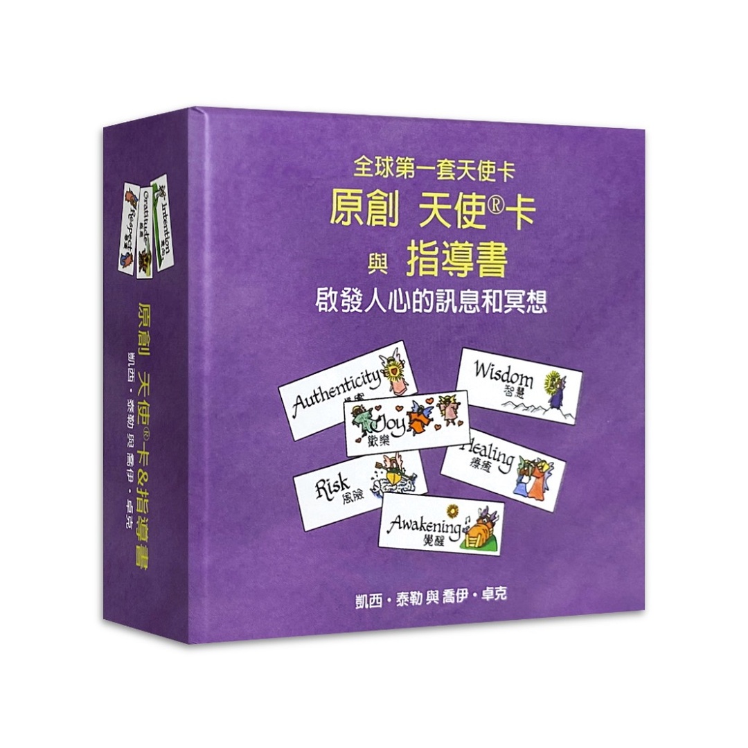 原創天使卡｜深化信念的探索和理解、提供嶄新觀點並優雅改變