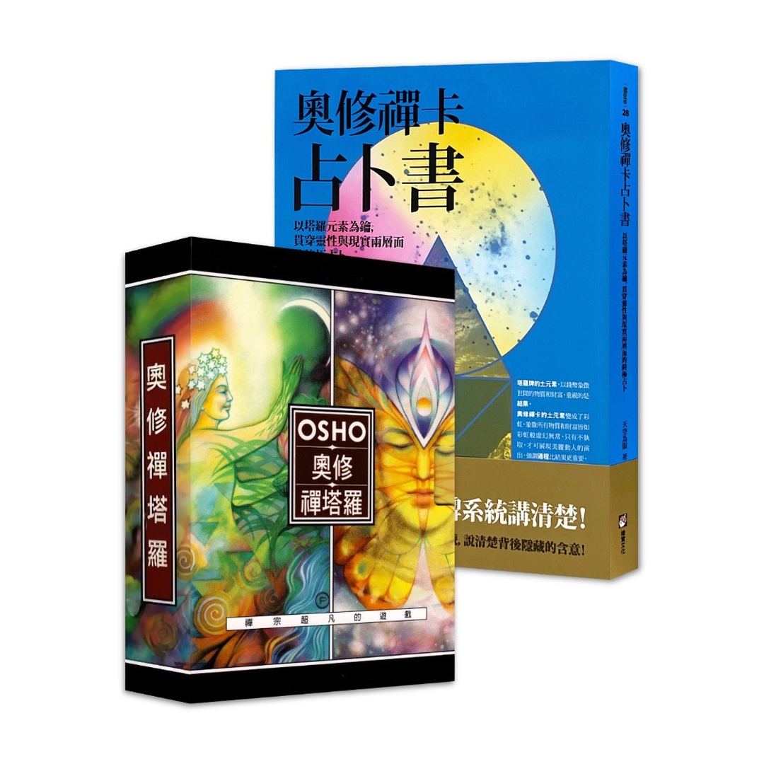 奧修禪卡占卜書+標準版奧修禪塔羅