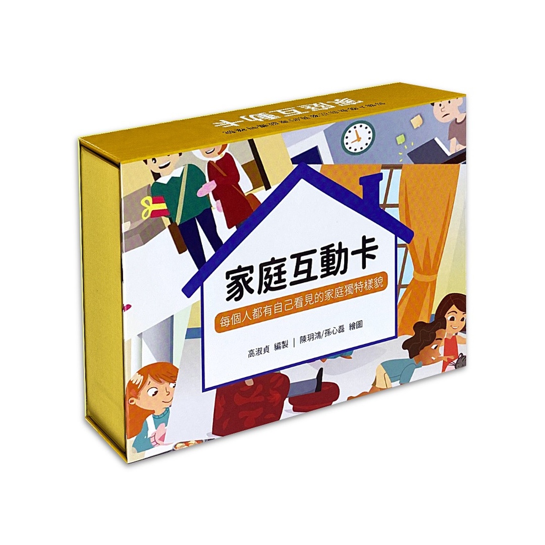 家庭互動卡