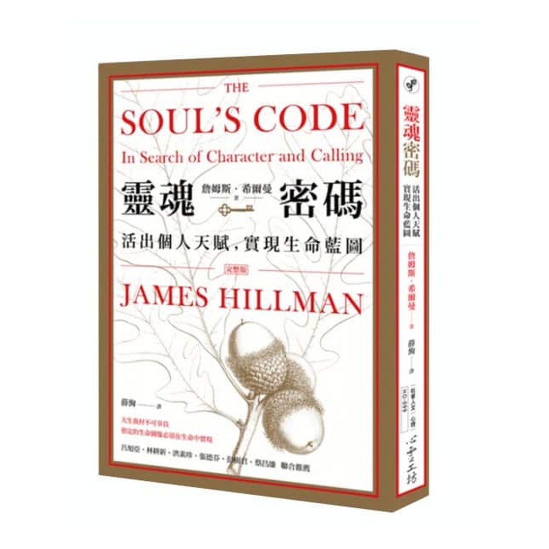 靈魂密碼 | 活出個人天賦，實現生命藍圖