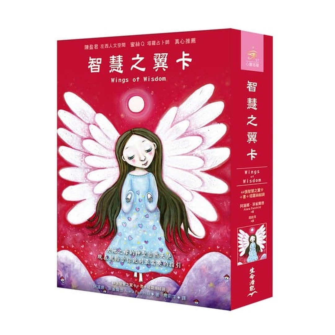 智慧之翼卡繁體中文版｜大自然智慧帶給尋道者靈感，找回內心智慧力量｜Wings Of Wisdom in Chinese