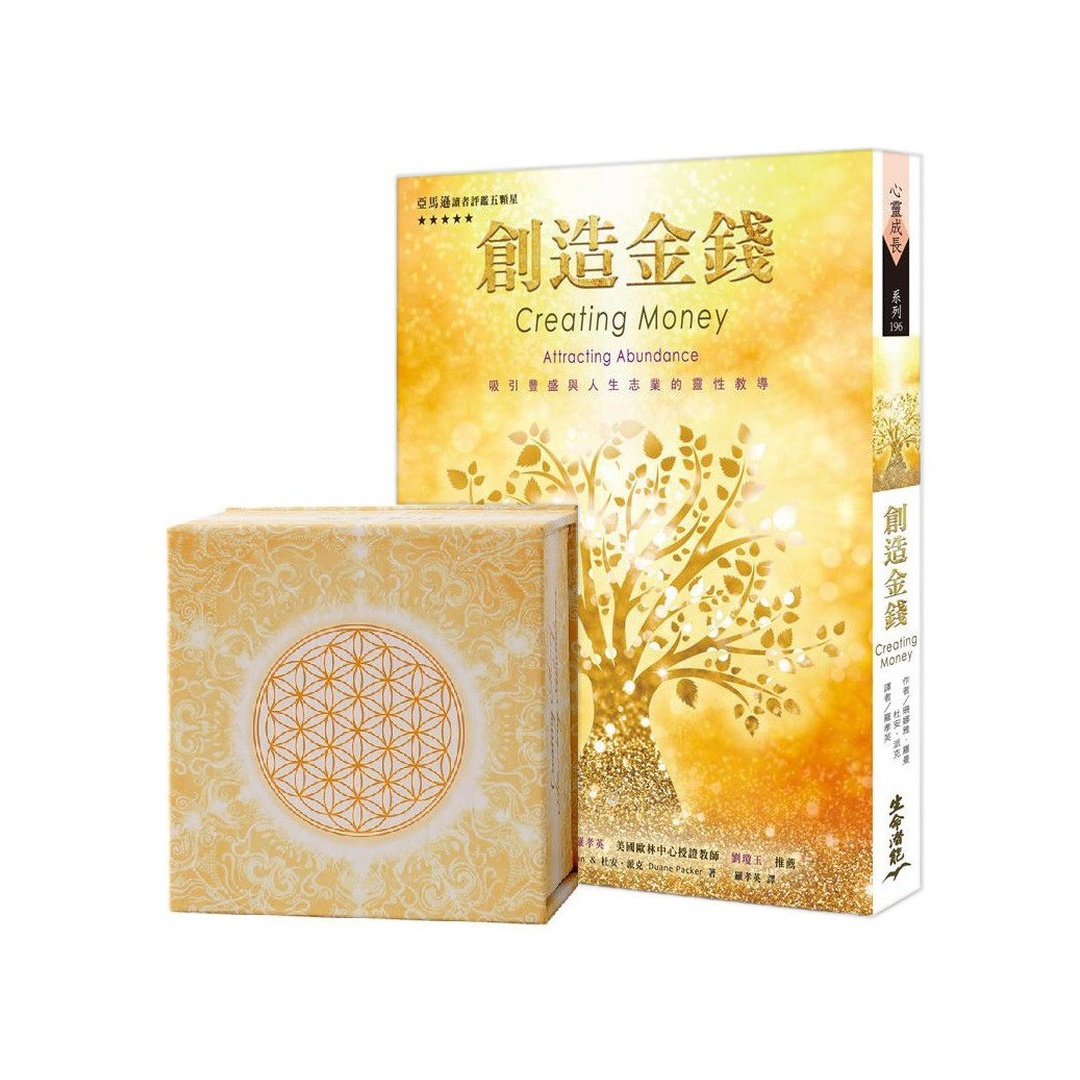 歐林創造金錢｜書與牌卡套組