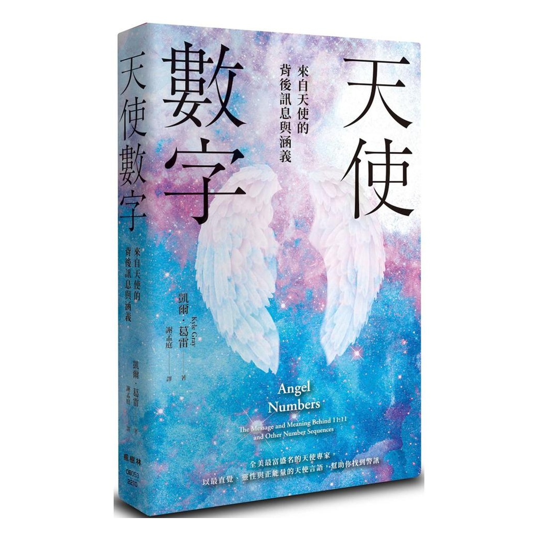 天使數字：來自天使的背後訊息與涵義