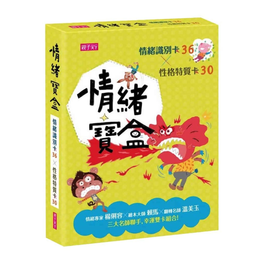 情緒寶盒｜幫助親子了解自己，深入探索性格特質與情緒識別