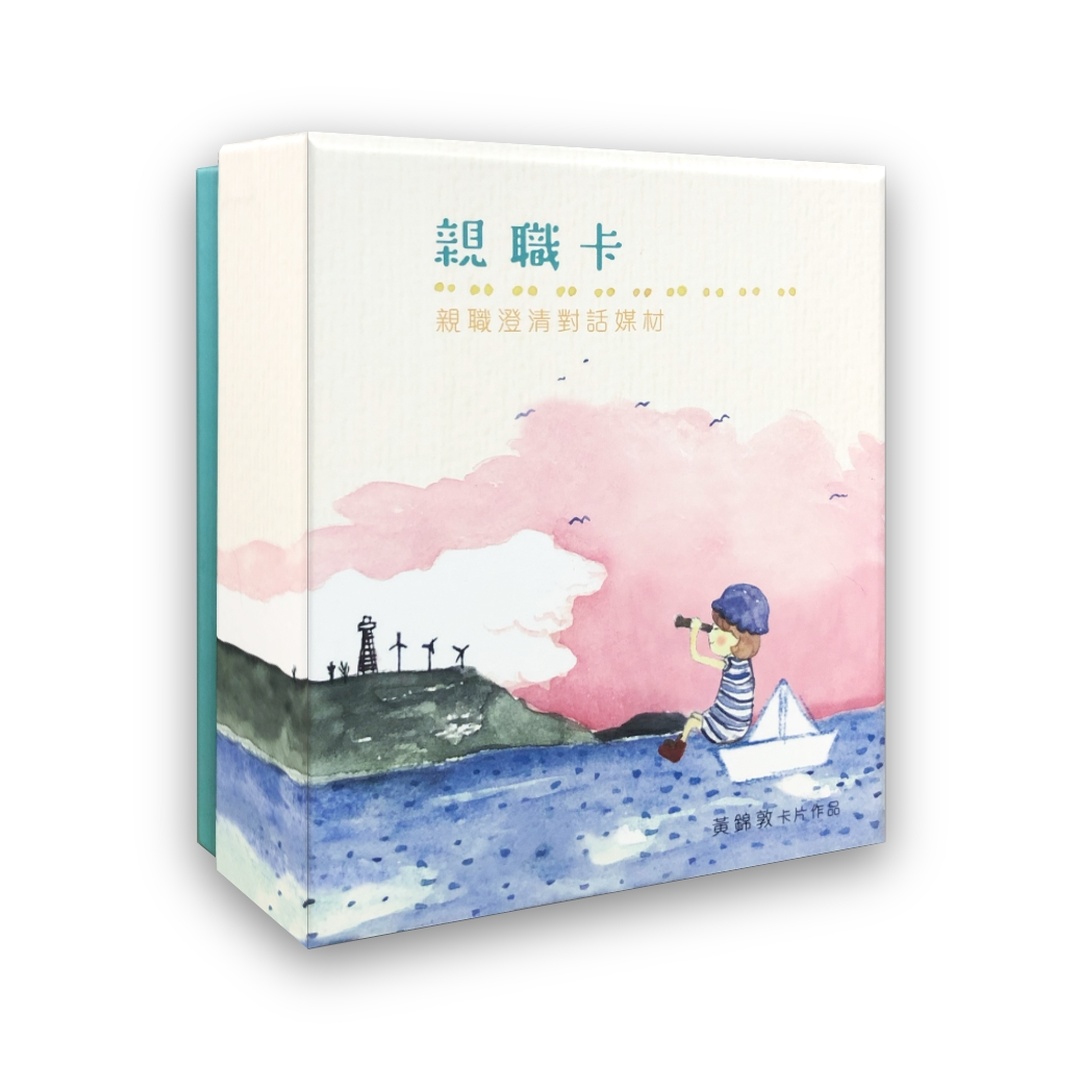 親職澄清對話卡-親職卡｜增進家人之間的對話與瞭解