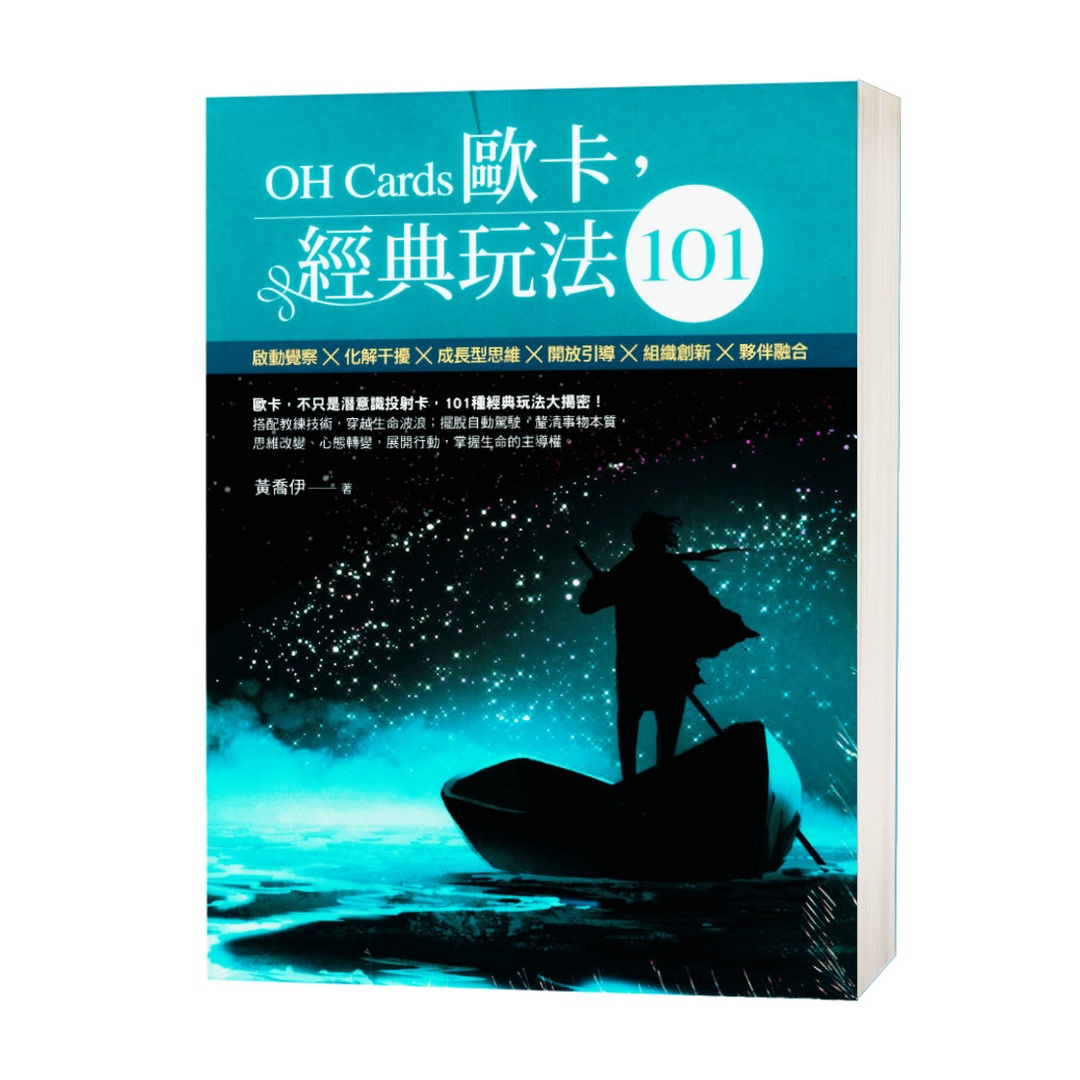 歐卡經典玩法101