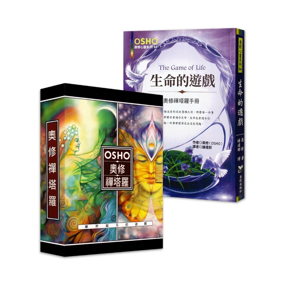 奧修禪塔羅學習組合｜標準版奧修禪塔羅繁體中文版＋生命的遊戲