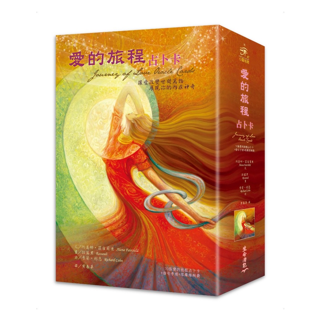 愛的旅程占卜卡繁體中文版｜Journey Of Love Oracle Cards In Chinese