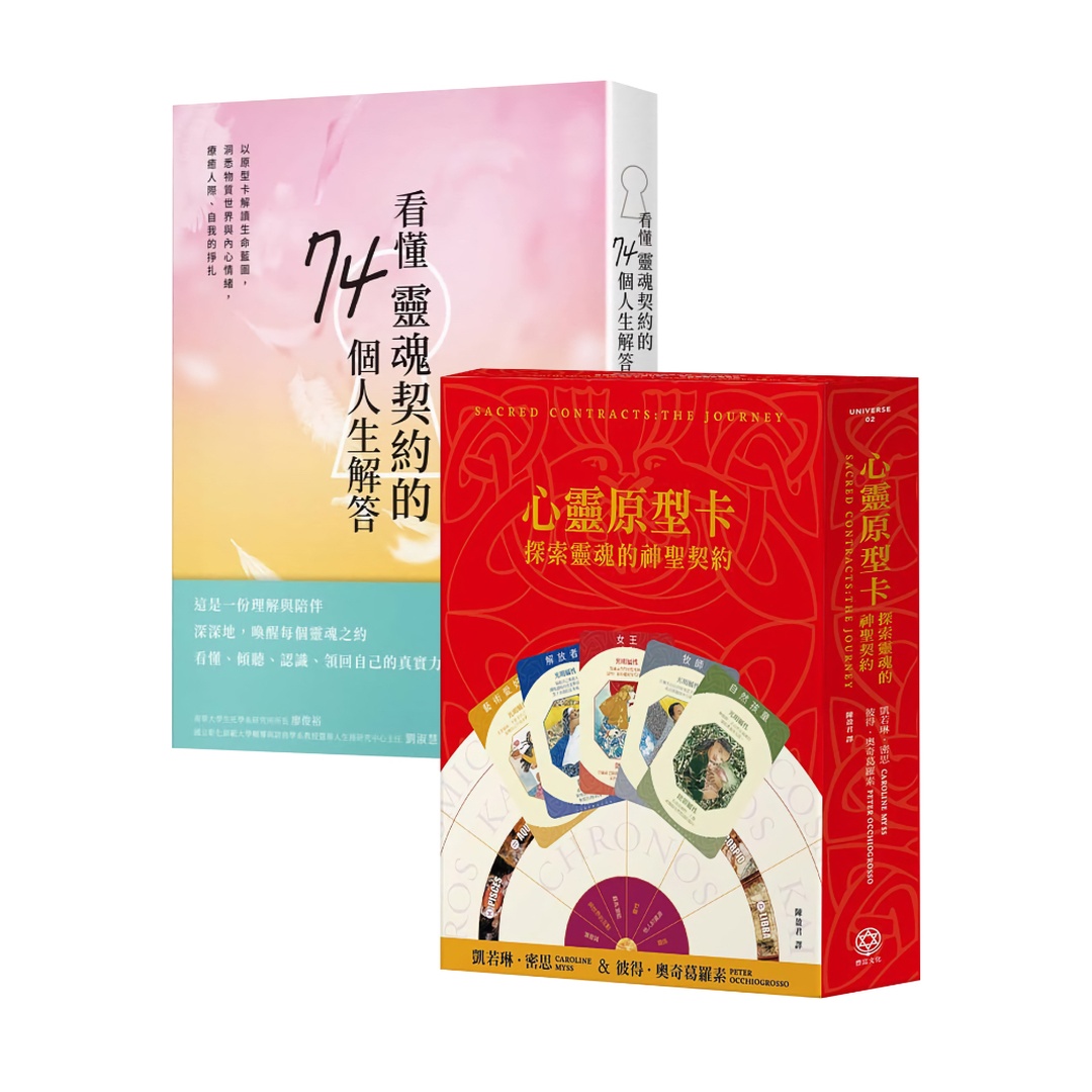 原型實用組合 | 心靈原型卡（中文版） + 看懂靈魂契約的74個人生解答