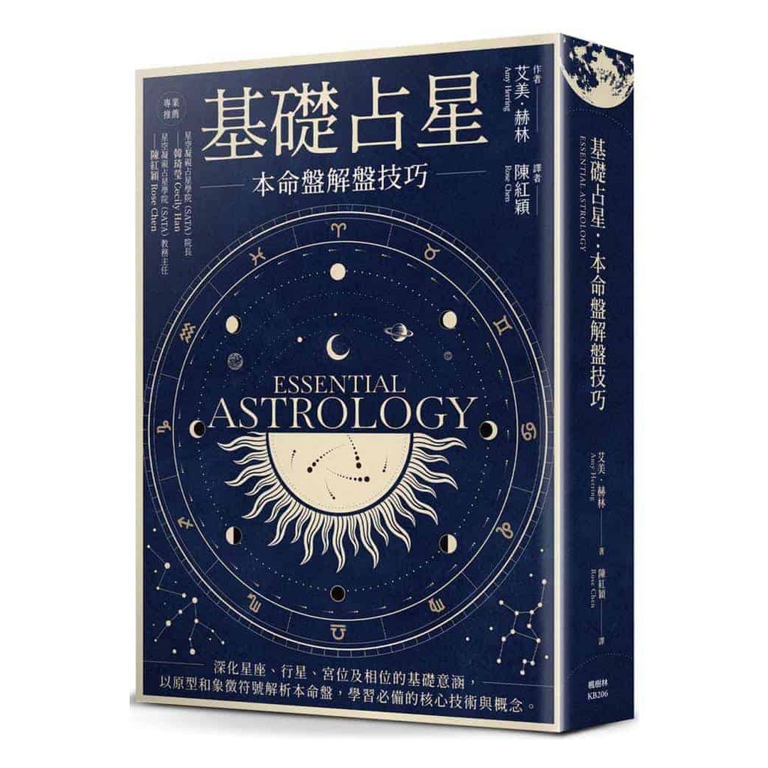 基礎占星:本命盤解盤技巧