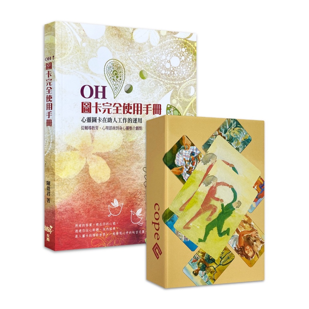 因應卡 COPE - OH卡系列｜從危機到療癒