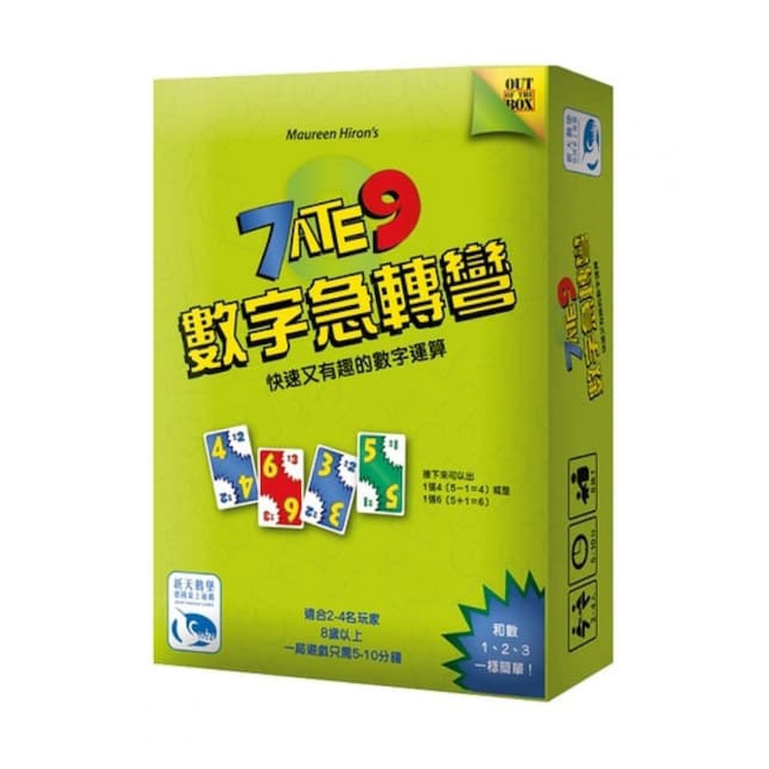 7 ATE 9數字急轉彎｜結合速度、趣味、機伶、靈活的益智遊戲