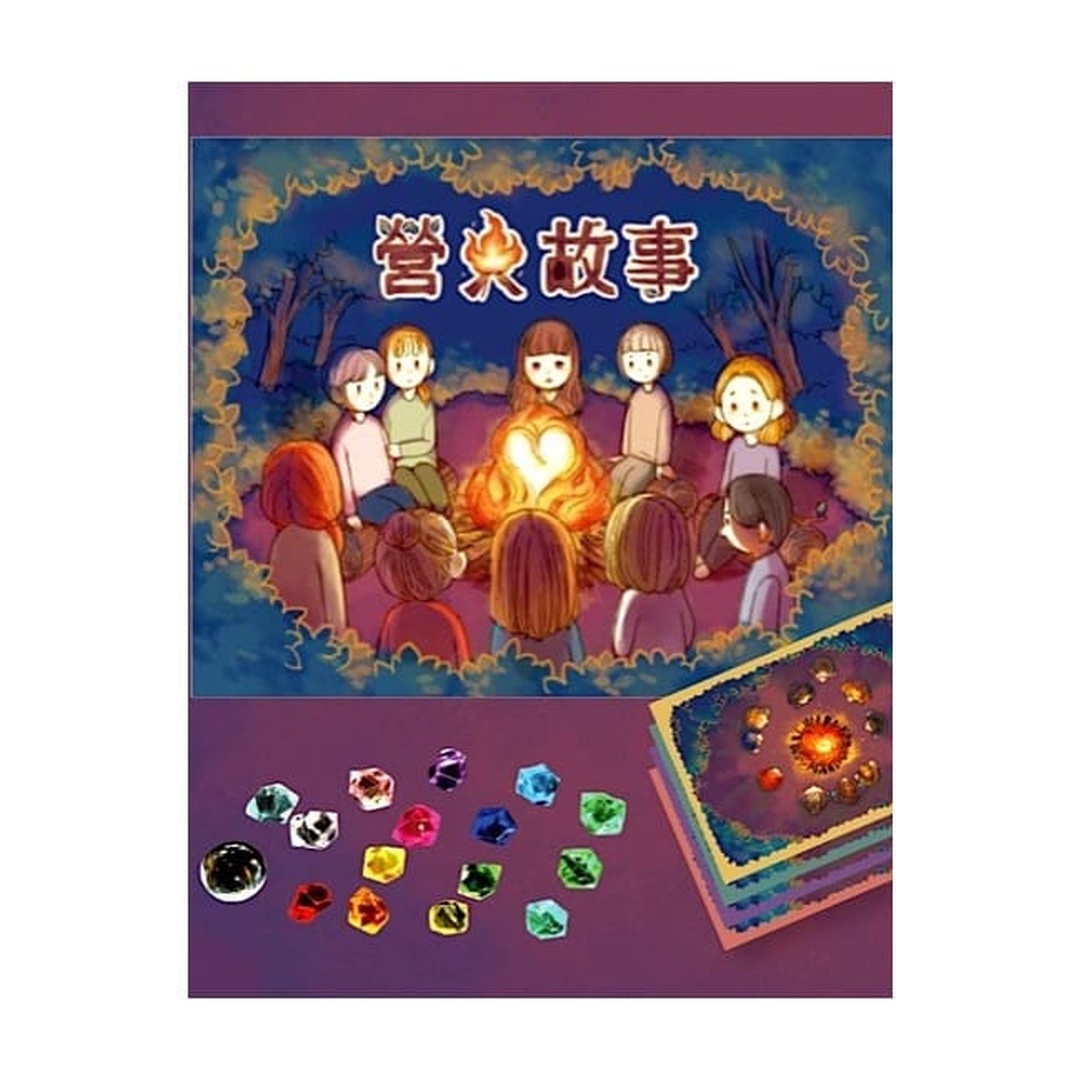 營火故事｜問句四組共72張,星夜將欲言心事化成滿杯盡飲,情緒詮釋與感受,珍惜時光與回憶