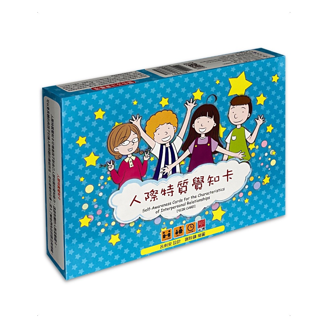 人際特質覺知卡|增進孩子對自己人際特質的覺知能力