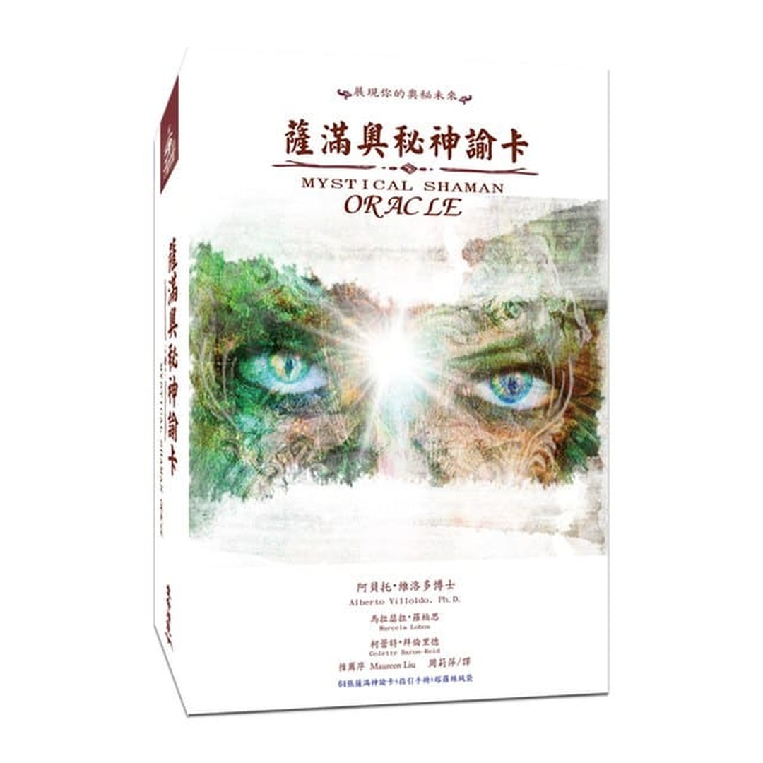 薩滿奧秘神諭卡繁體中文版｜阿貝托・維洛多博士｜Mystical Shaman Oracle Cards In Chinese