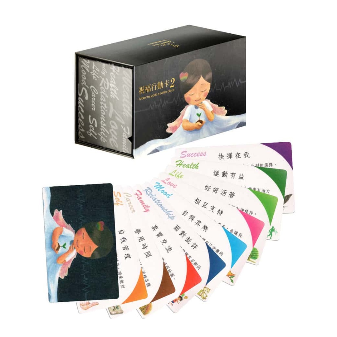 祝福行動卡2｜將你的祝福當成禮物，以遊戲的方式給予回饋