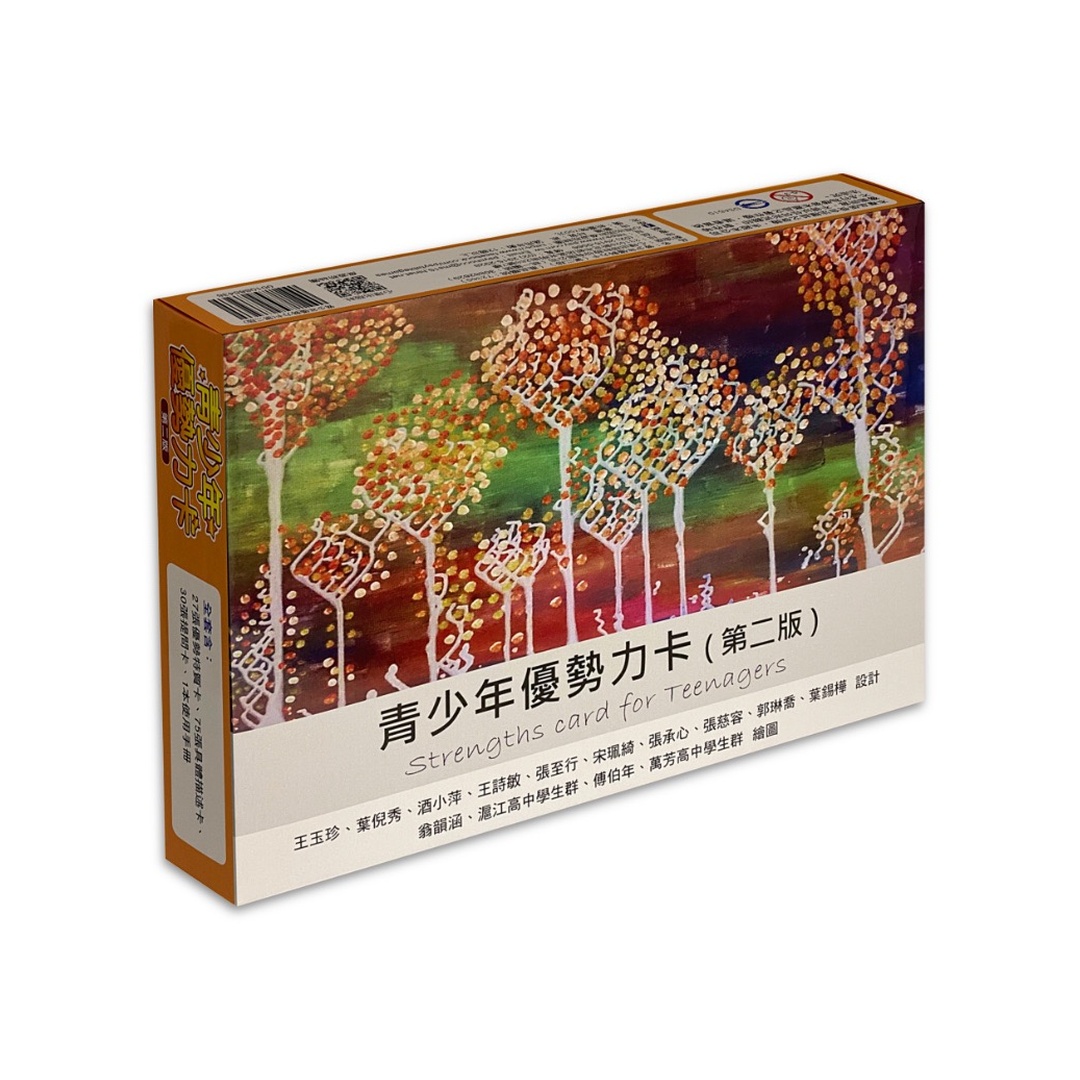 青少年優勢力卡（二版）｜有助於因應問題與挑戰，增進生活品質和生命意義