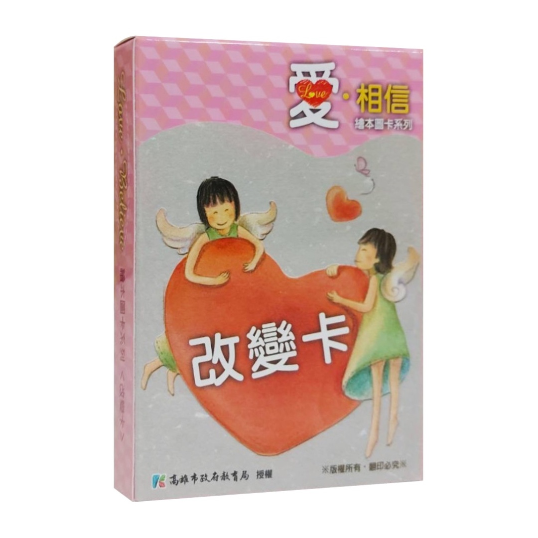 改變卡｜以焦點解決短期諮商為基礎的晤談圖卡