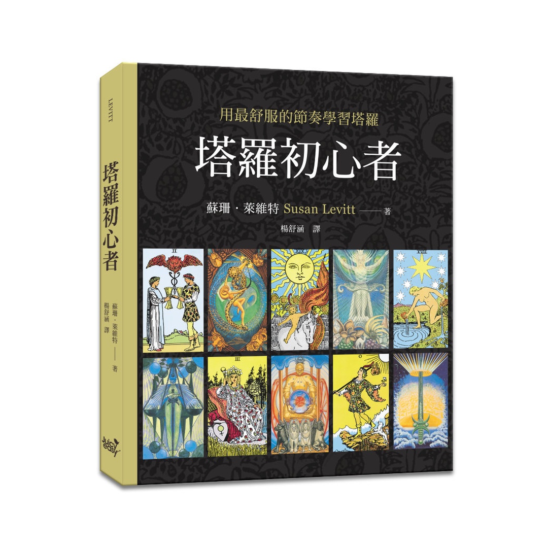 塔羅初心者｜Introduction to Tarot｜用最舒服的方式學習塔羅