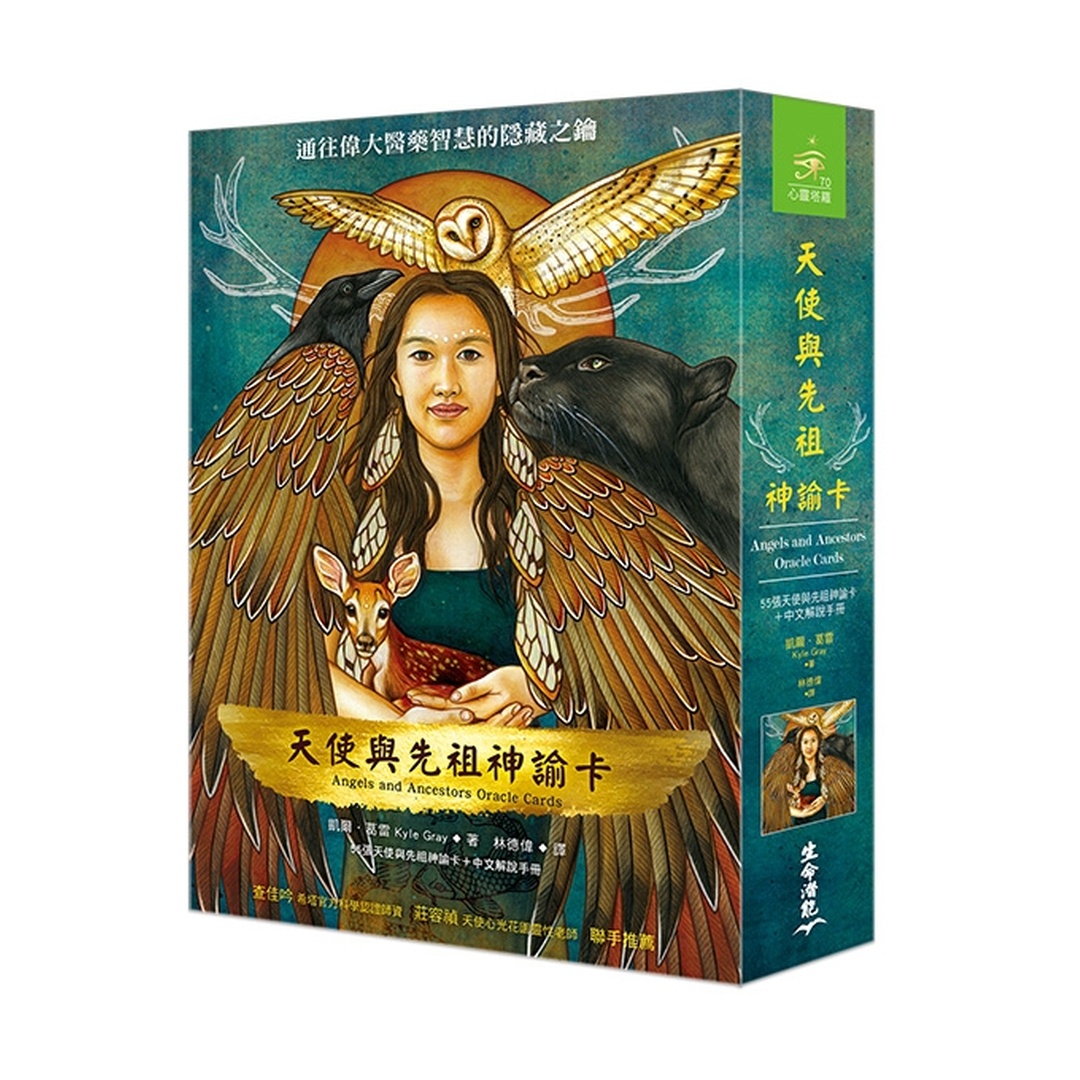 天使與先祖神諭卡繁體中文版（55張天使與先祖神諭卡＋中文解說手冊）