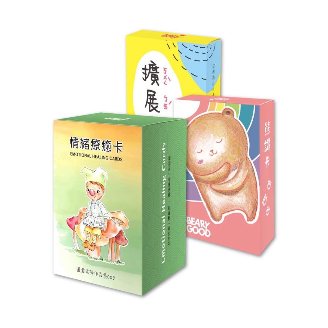 情緒肯定套組｜情緒療癒卡＋熊讚卡＋擴展卡