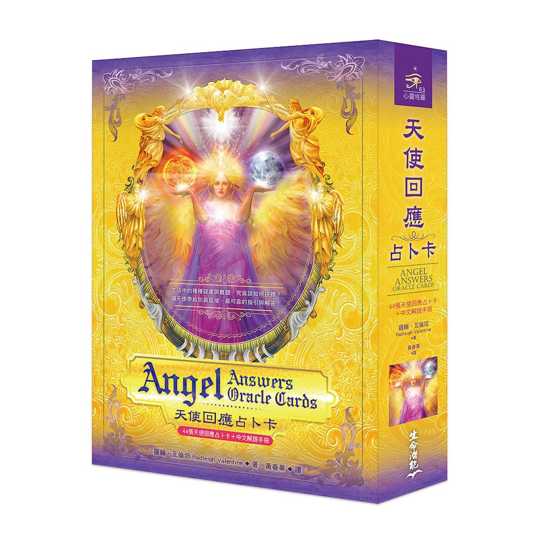 天使回應占卜卡繁體中文版｜Angel Answers Oracle Cards In Chinese｜迷途中找到方向、為你所有的疑惑帶來解答