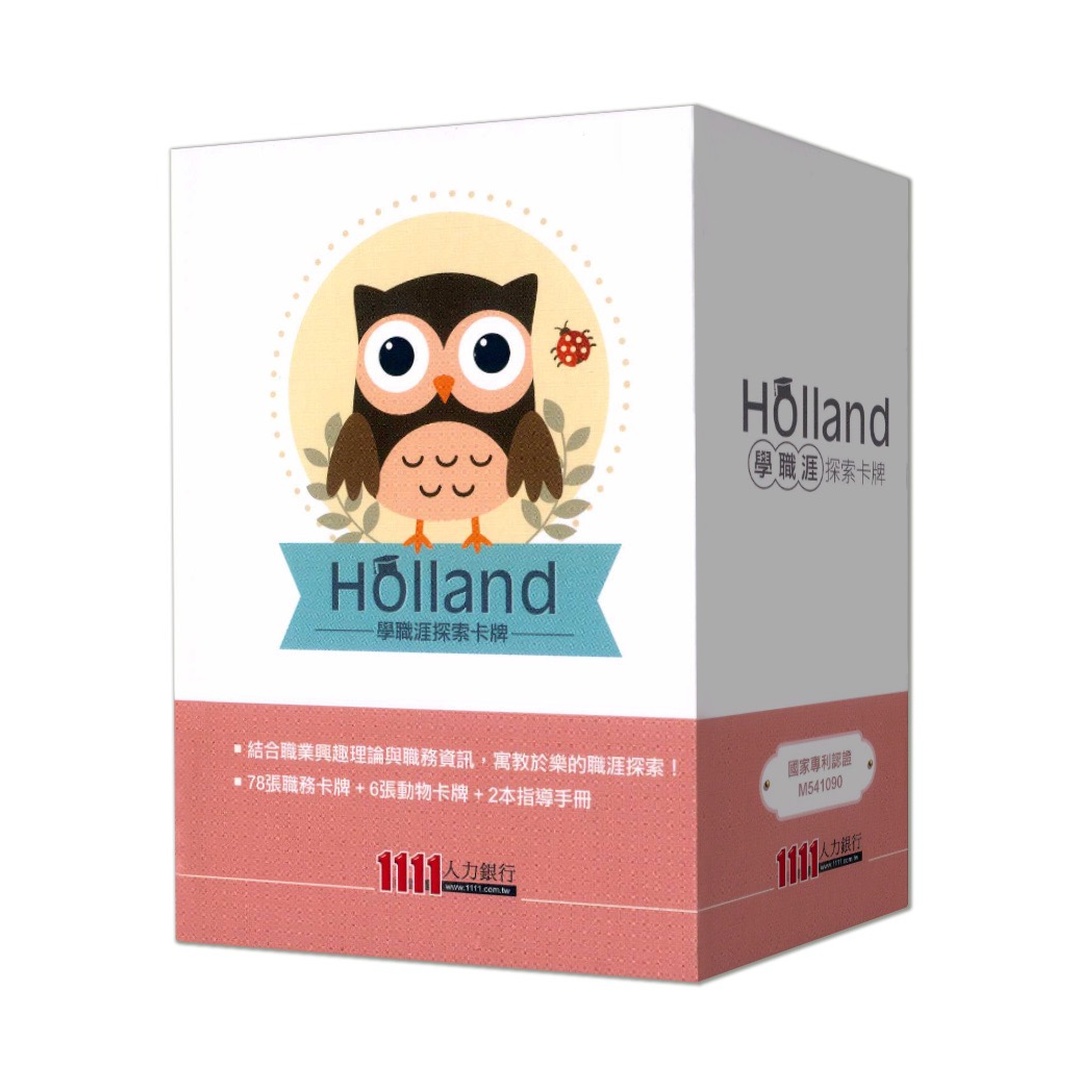 Holland職涯探索卡｜附教師輔導手冊電子檔