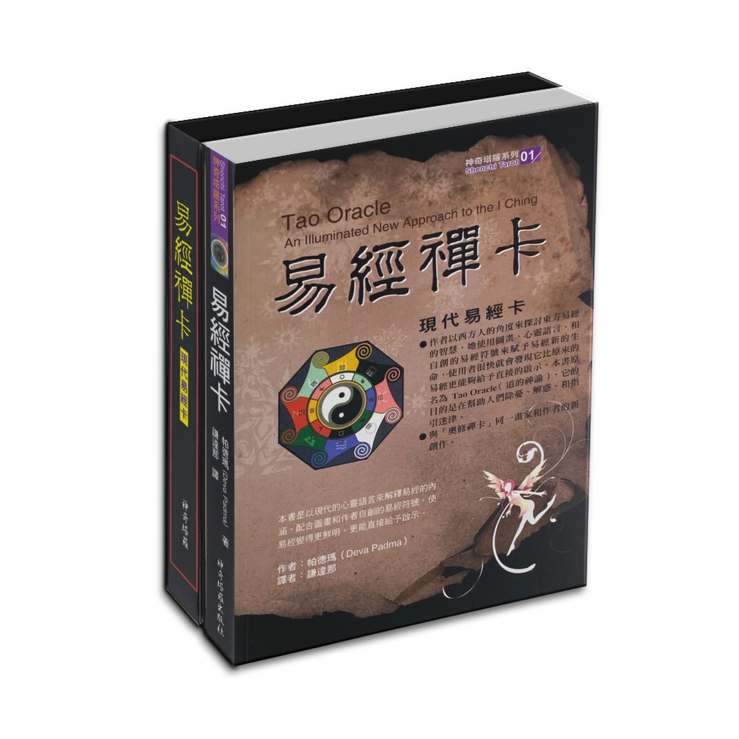 易經禪卡｜現代易經卡(書加牌)