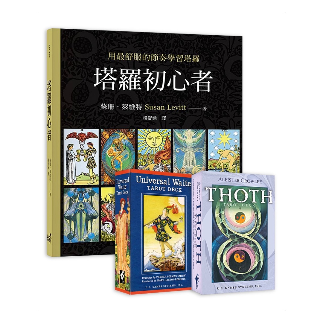 塔羅初心者學習套組