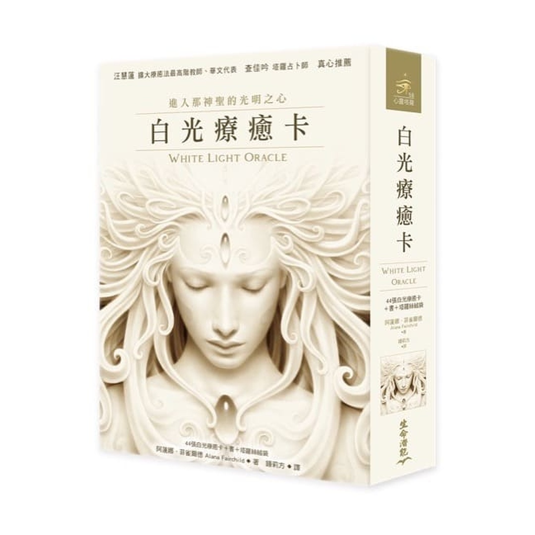 白光療癒卡繁體中文版｜White Light Healing Card  In Chinese｜44張,優雅又充滿神聖能量的牌卡各有專屬的「療癒練習」