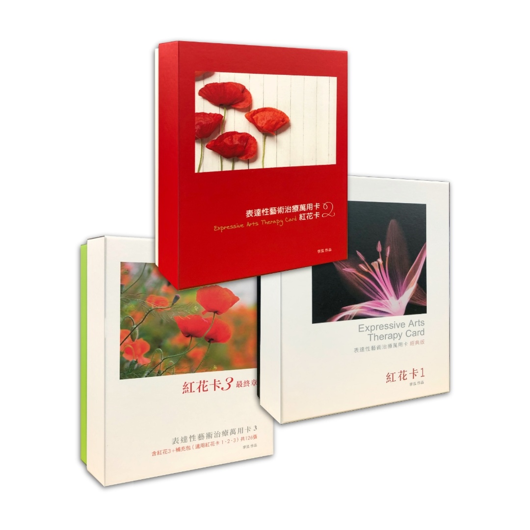 紅花卡三合一套組｜表達性藝術治療萬用卡