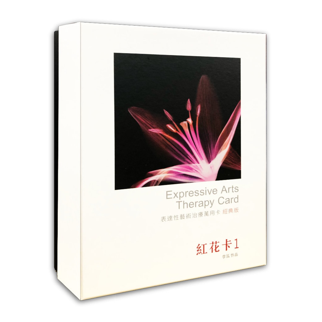 紅花卡 1｜表達性藝術治療萬用卡