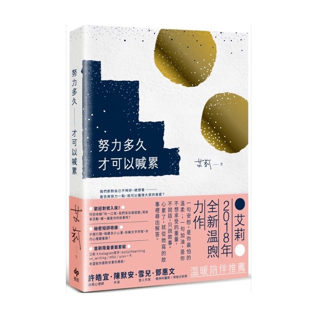 努力多久才可以喊累