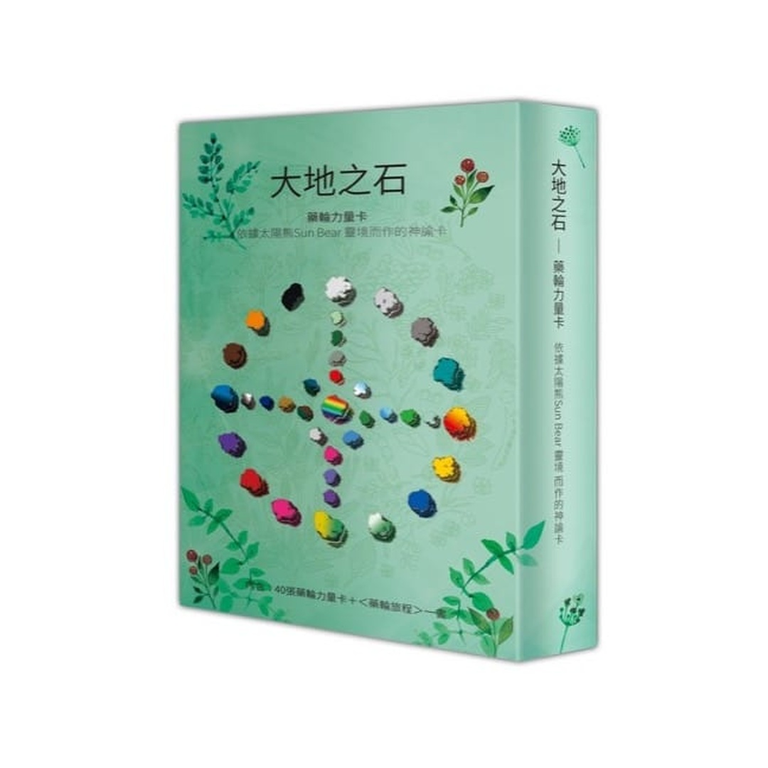大地之石 藥輪力量卡│依據太陽熊Sun Bear靈境而作的神諭卡