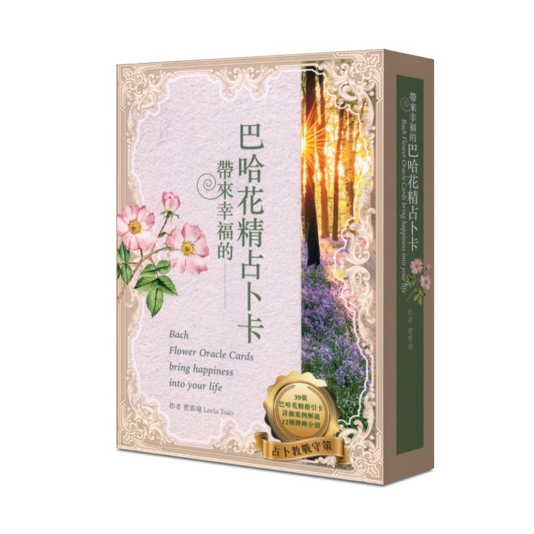 巴哈花精占卜卡