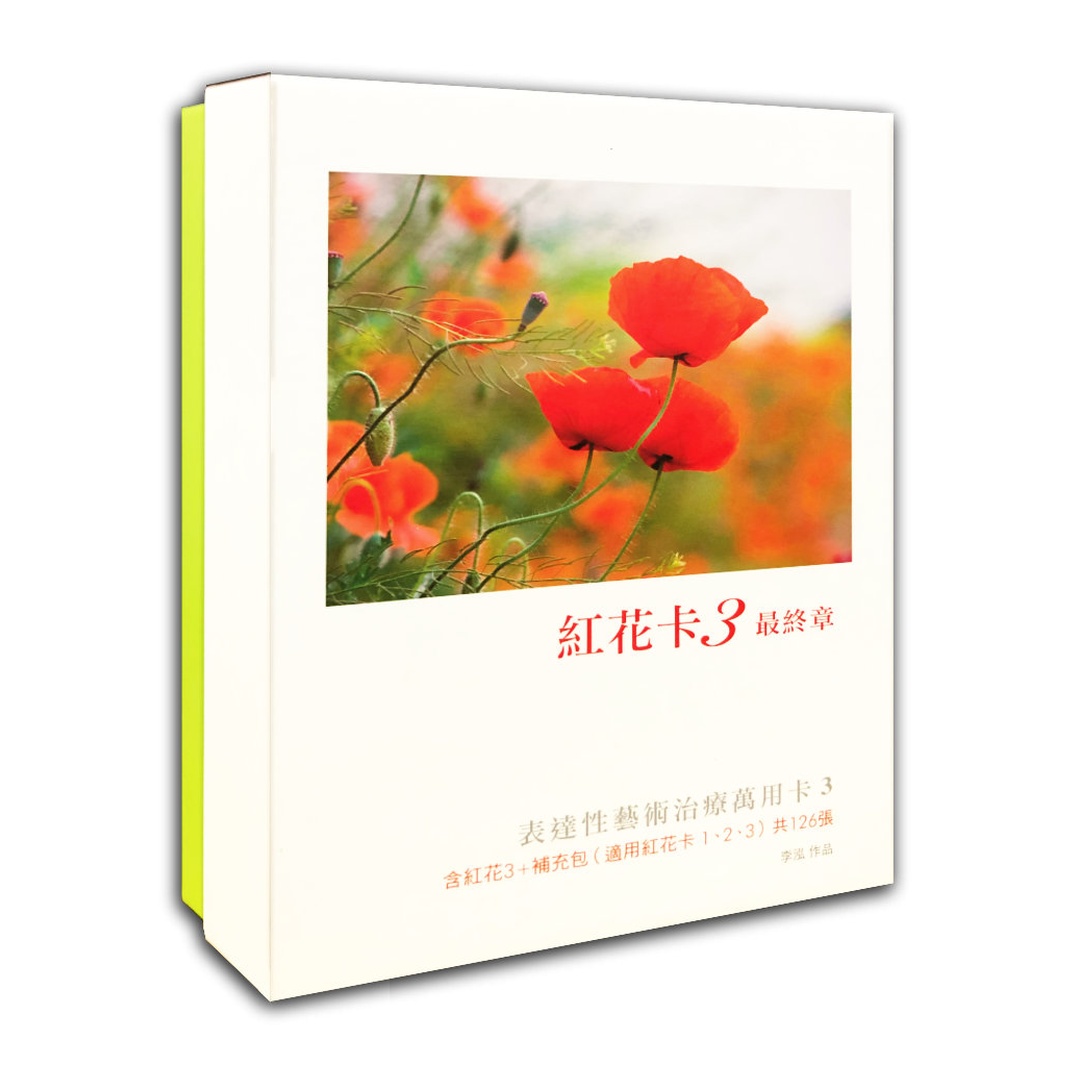 紅花卡 3｜大自然與野生動物影像萬用卡