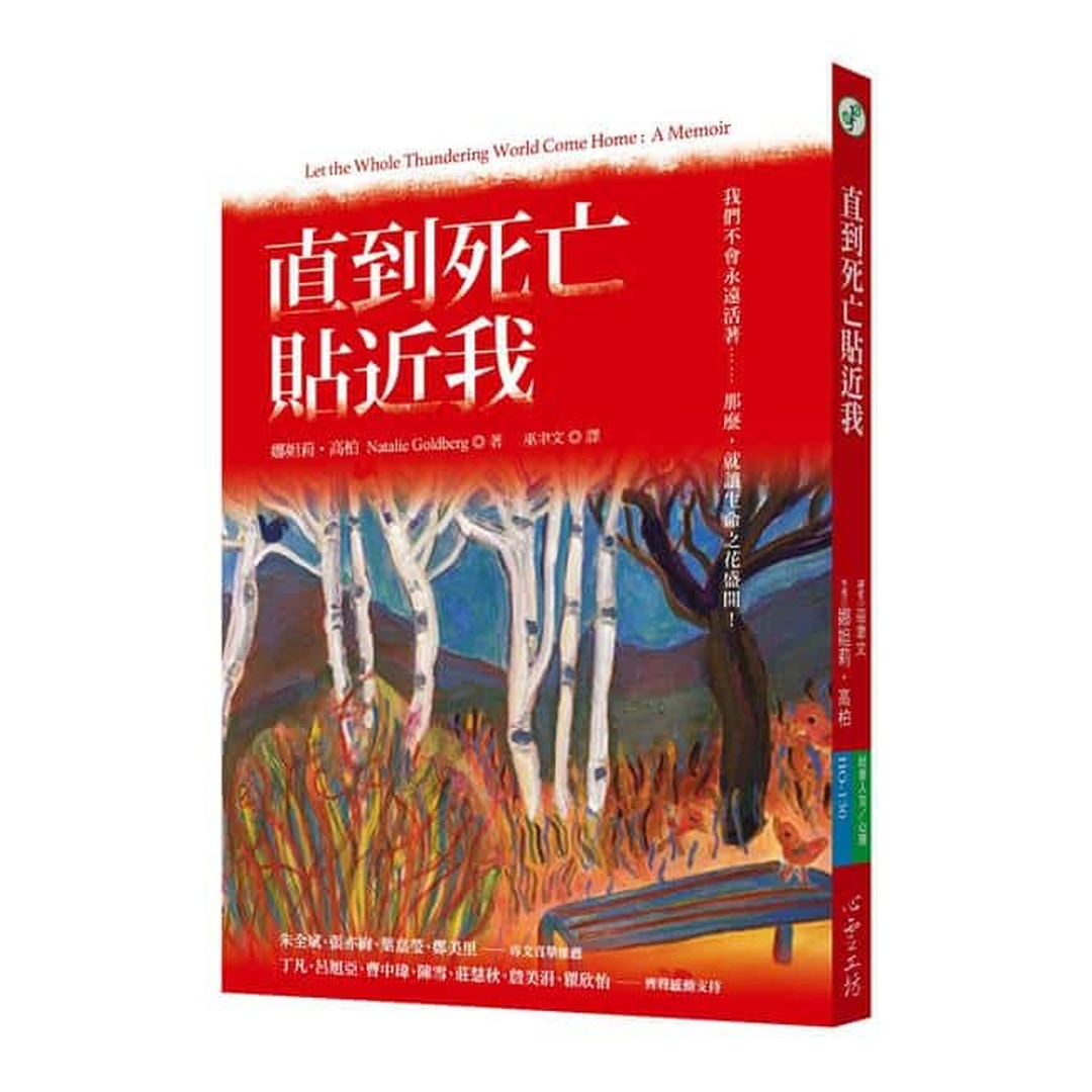 娜妲莉．高柏｜直到死亡貼近我