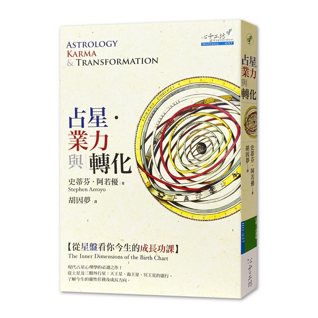 占星．業力與轉化 | 從星盤看你今生的成長功課