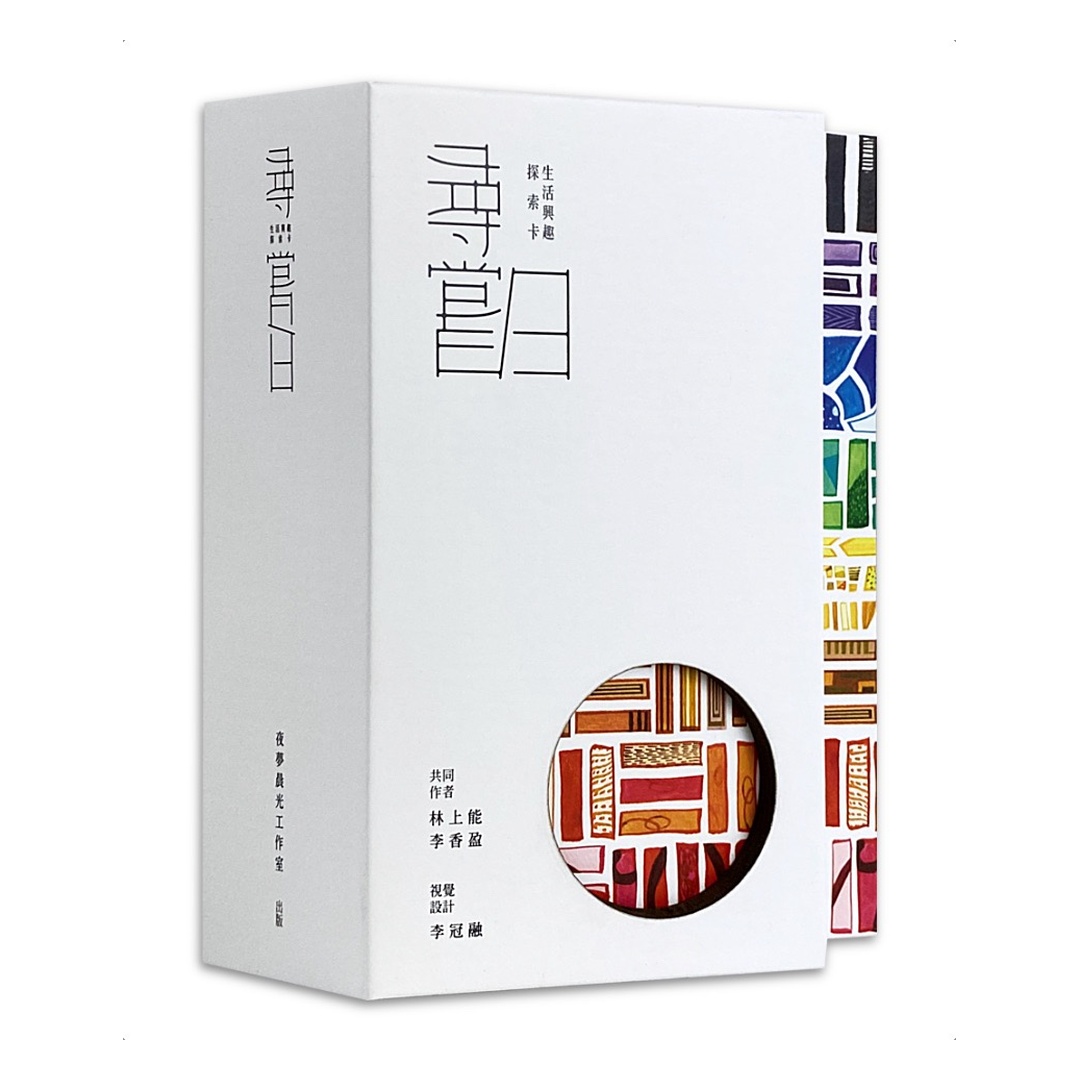 尋嘗日2.0｜生活興趣探索卡｜找出特質、優勢、偏好、職涯認知，搭配清爽、活潑、手繪風視覺設計