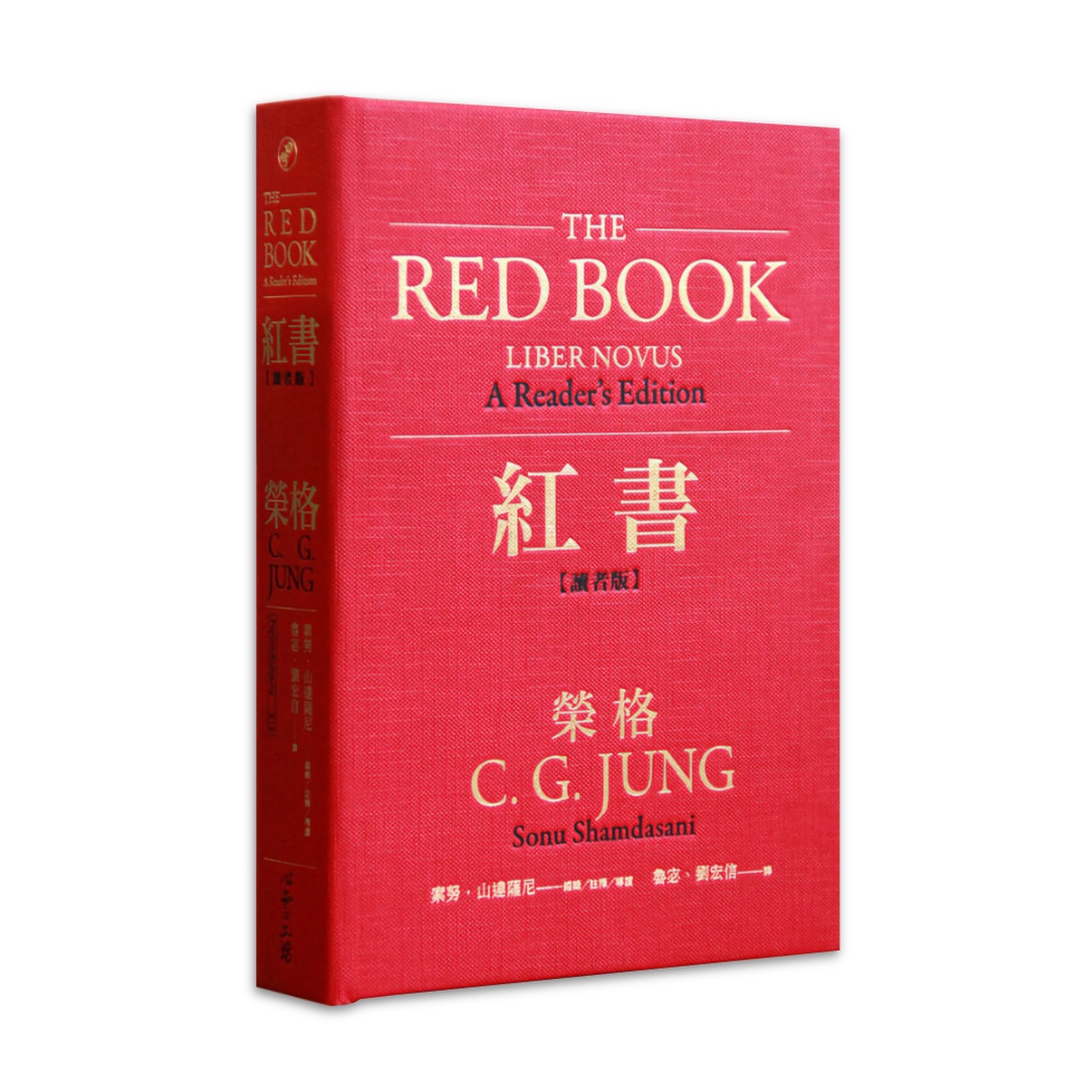 紅書(讀者版)｜榮格追尋內在圖像最重要的時光都源於此