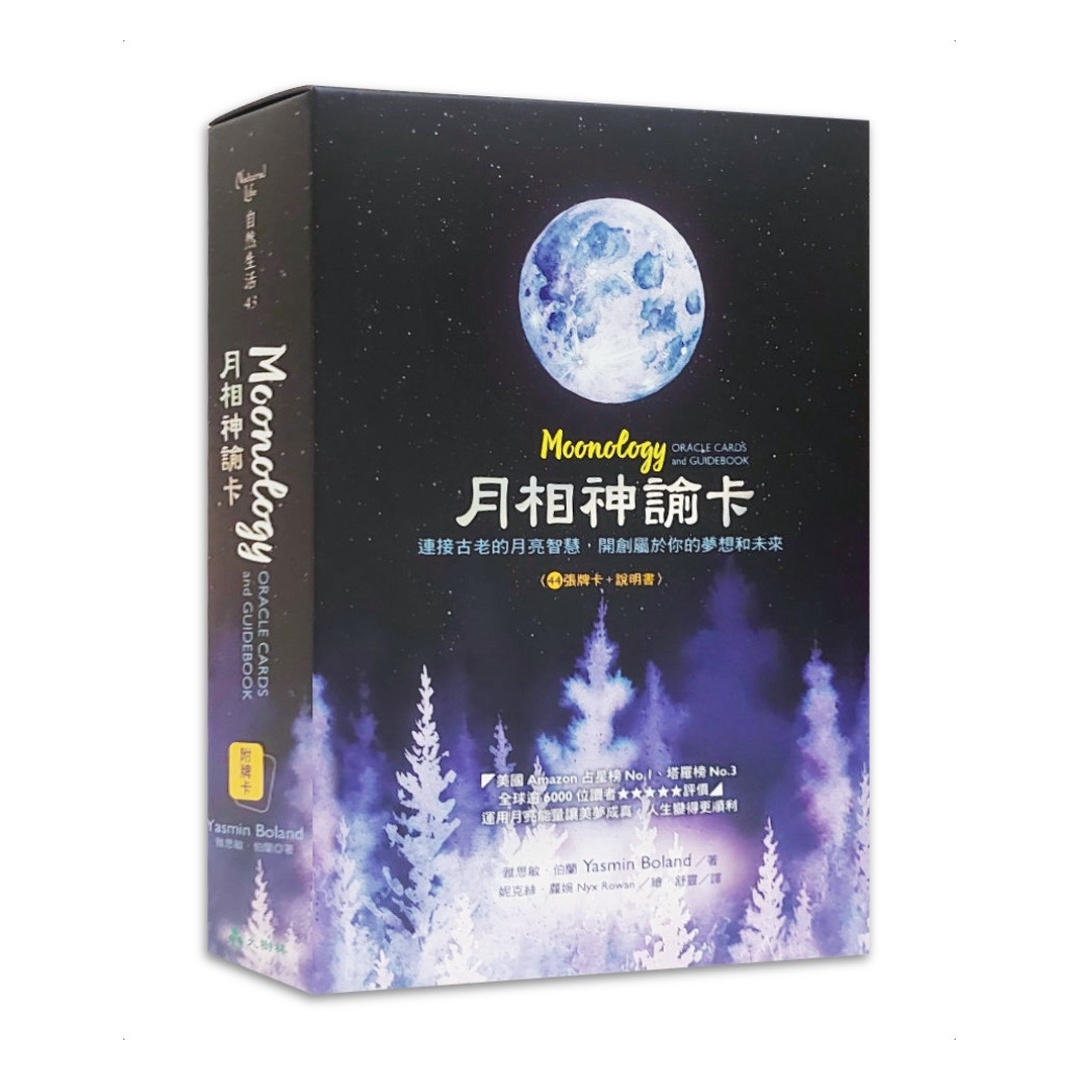 月相神諭卡繁體中文版｜Moonology Oracle Cards in Chinese｜嚴謹占星準則作為引導、療癒、警示、保護靈性和神性工具