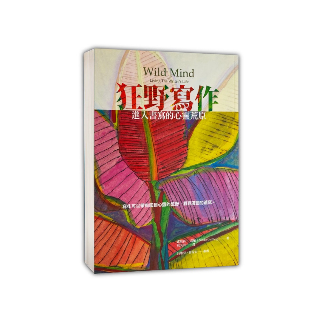 娜妲莉．高柏｜狂野寫作